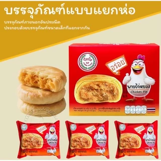 [ ส่งฟรี ]ปังปัง รวมขนมขายดีจากแบรนด์ปังปังไว้ในเซ็ตเดียว พายไก่หยอง พายถั่ว และเปี๊ยไข่เค็มลาวา อร่อย แป้ง เซ็ต 3 กล่อง