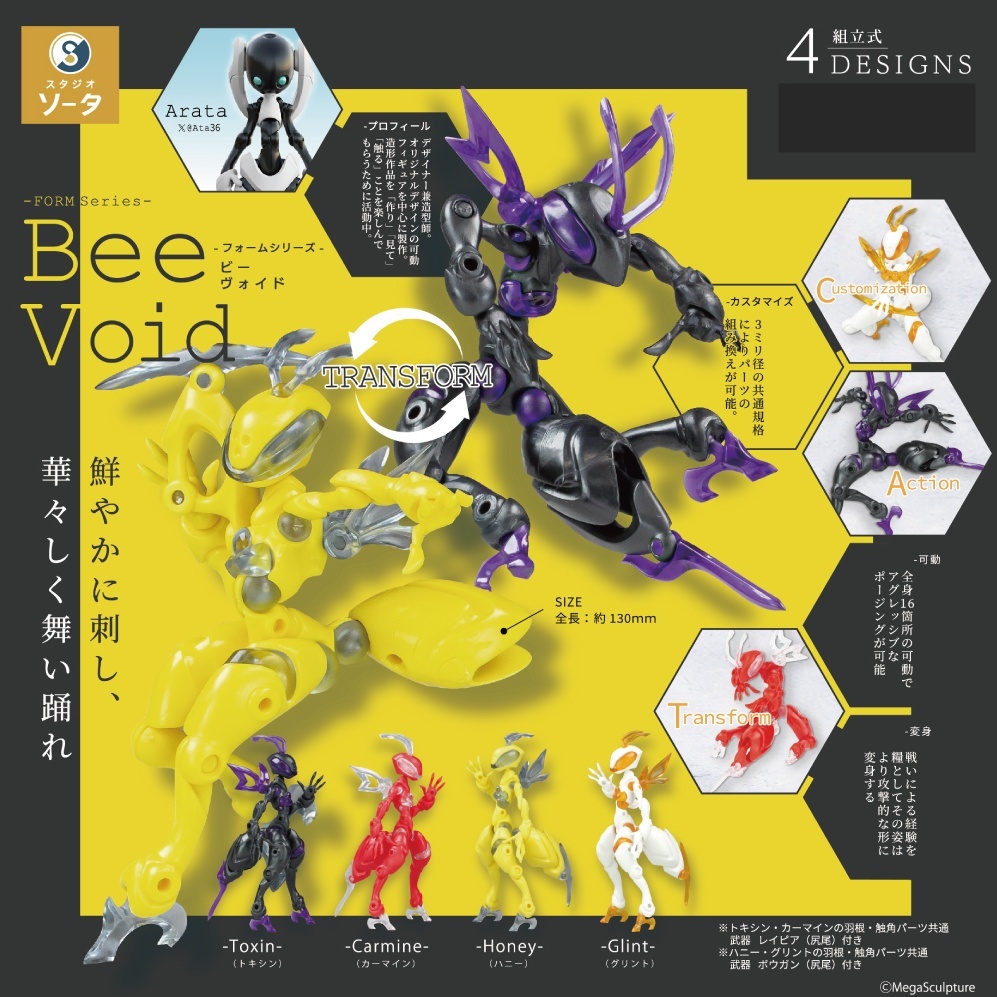 SO-TA FORM Series Bee Void กาชาปองฟิกเกอร์