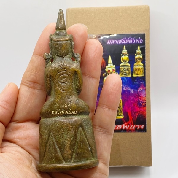 พญางั่งม้าเสพนาง มหาเสน่ห์ตัวพ่อ ขนาด สูง 10 ซม. กว้าง 3.5 ซม.  หลวงพ่อเมียน วัดจะเนียงวนาราม - รูปที่ 2