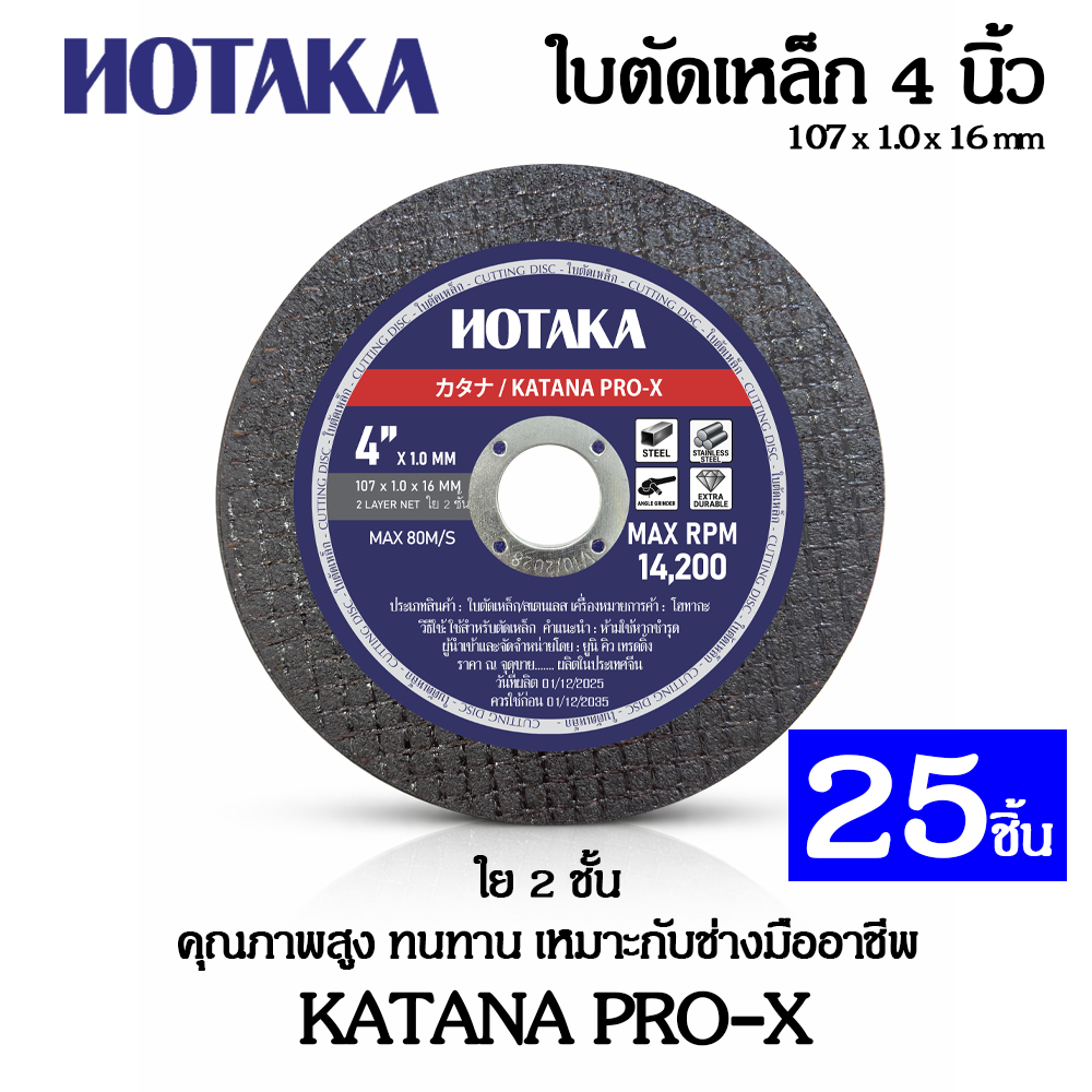 ใบตัดเหล็ก 4 นิ้ว HOTAKA ใย 2 ชั้น รุ่น KATANA PRO-X