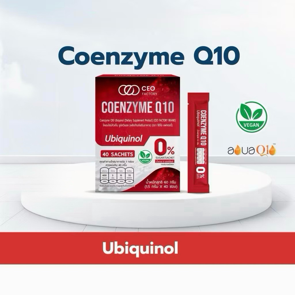 Coenzyme Q10 Ubiquinol (ผลิตภัณฑ์เสริมอาหาร) CEO Factory Coenzyme Q10 , Taurine , Ubiquinol