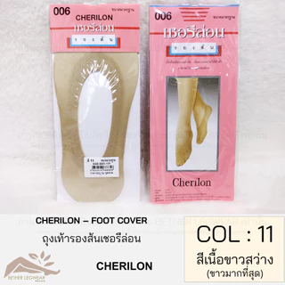 ถุงเท้ารองส้นเชอรีล่อน - Cherilon Foot Cover (1 ชิ้น)