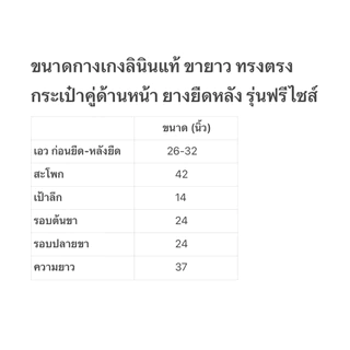 กางเกงลินินแท้ ขายาว ทรงตรง เอวสม็อคยางยืดด้านหลัง มีกระเป๋าหน้า 2 ข้าง รุ่นฟรีไซส์ “ยาว 37 นิ้ว”