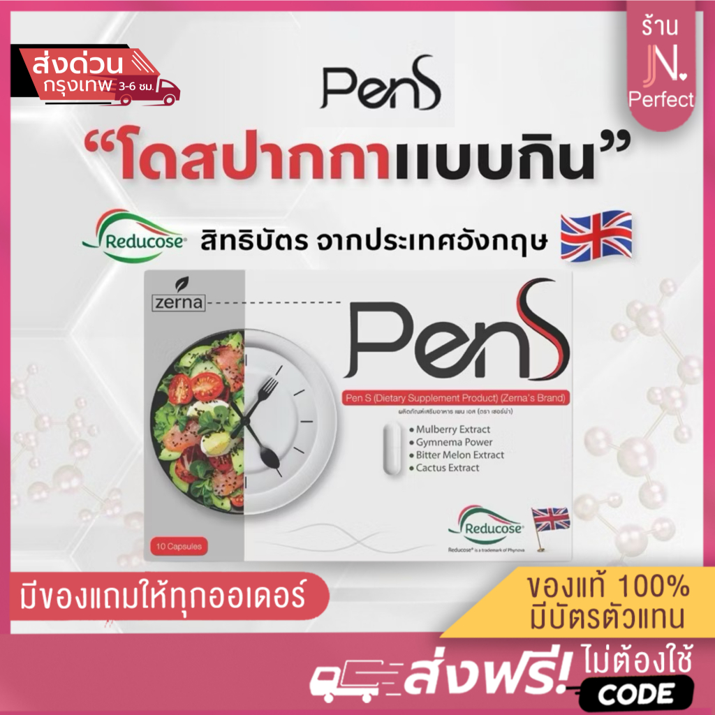 Pen S โดสปากกา [📍ส่งจากบริษัท | ส่งด่วนในวัน ]  Zerna Brand เพนเอส แบรนด์เซอร์น่า โดสปากกามายด์มิ้น