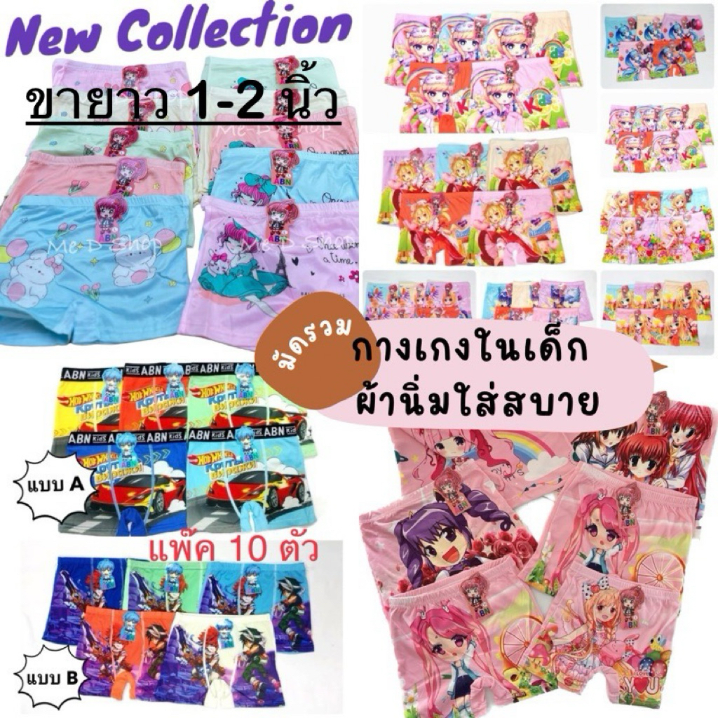 กางเกงใน กางเกงในเด็ก ยกแพ๊ค  นุ่มใส่สบายลายน่ารัก