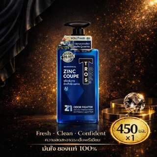 TROS PRO ZINC COUPE DEO SHOWER GEL ผลิตภัณฑ์ครีมอาบน้ำ ทรอส โปร ซิงค์ คูเป้ ดีโอ ชาวเวอร์ เจล 450 มล., สีน้ำเงิน