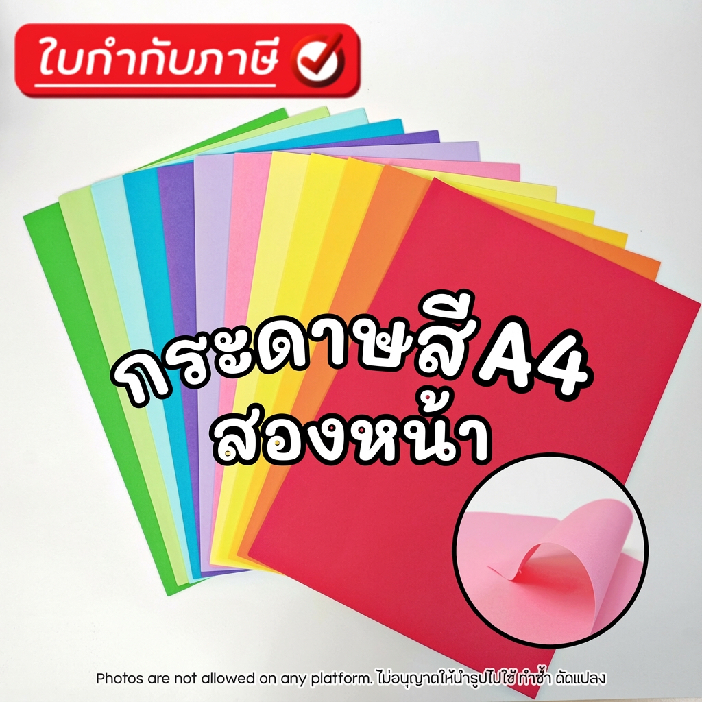 กระดาษสี A4 2 หน้า หนา 80 แกรม กระดาษหน้าปก หน้ารายงาน (Specta 80g) หลากสีสดใส สำหรับงานประดิษฐ์ DIY พิมพ์งาน รายงาน