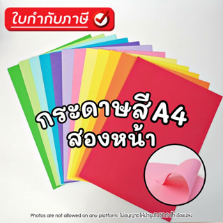 กระดาษสี A4 2 หน้า หนา 80 แกรม กระดาษหน้าปก หน้ารายงาน (Spec…