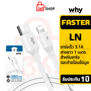 Why Faster LN LIOS สายชาร์จเร็ว 3.1A ของแท้ รับประกัน 1 ปี 1…