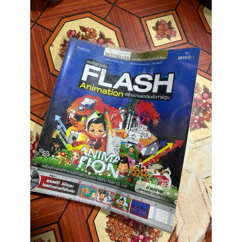 หนังสือ Flash Animation