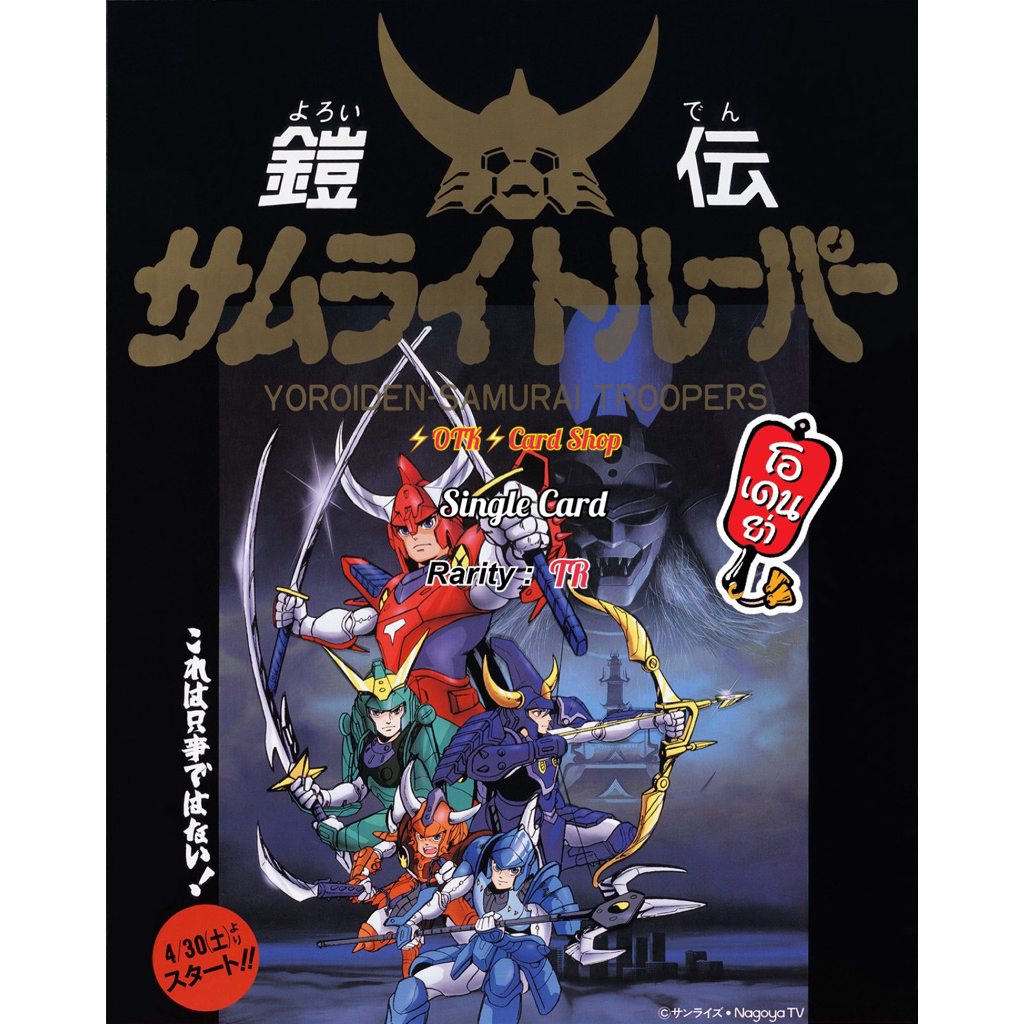 Odenya Samurai Trooper Power Card Single Card Rarity: TR