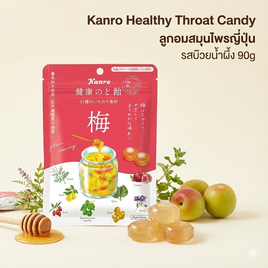 Kanro ลูกอมสมุนไพรญี่ปุ่น Healthy Throat Candy Plum Honey บรรเทาเจ็บคอ 90g