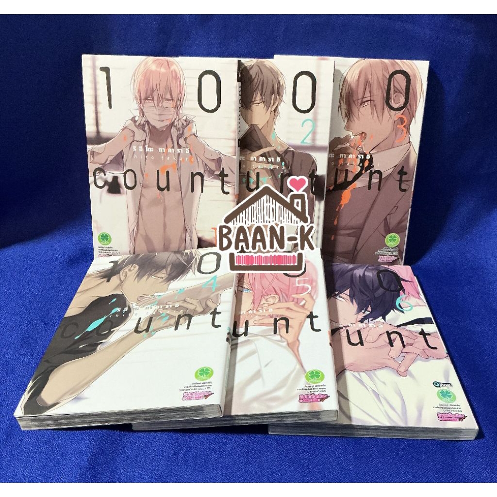 การ์ตูนวายยกชุด 10 count 1-6 เล่มจบ (มือสองสภาพดี)