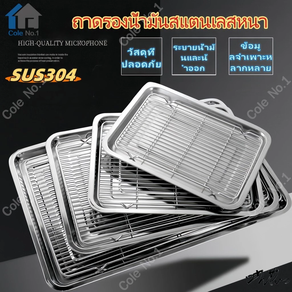 ถาดพร้อมตะแกรง สี่เหลี่ยม 304สแตนเลส 7ขนาด ถาด+ตะแกรงสแตนเลส พักขนม อบขนม รองน้ำมัน เนื้อหนา ใช้งานอเนกประสงค์ ถาดอาหาร