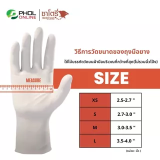 ถุงมือ ถุงมือยางธรรมชาติ แบบใช้ครั้งเดียวทิ้ง ไม่มีแป้ง SATORY | PRO GLOVES (1กล่อง100ชิ้น)