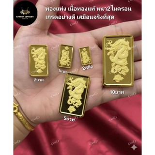 ทองแท่งจำลอง(สมจริงที่สุด) ทองแท่งมงคล เนื้อทองไมครอน ความหน…
