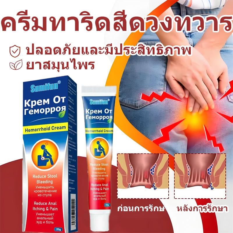 ครีมทาแก้ริดสีดวงทวาร ครีมทาแก้ริดสีดวงทวารจากธรรมชาติ มีสรรพคุณบรรเทาอาการปวด บรรเทาอาการคัน ลดอาการบวม และห้ามเลือด