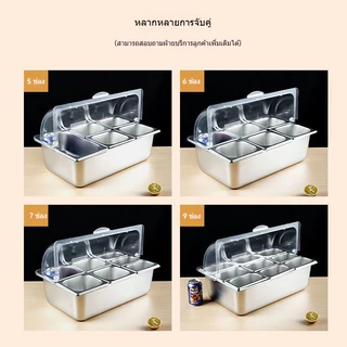 ชุดถาดเครื่องท็อปปิ้งสแตนเลส ฝาใสหลายช่อง เก็บส่วนผสม ผลไม้ เครื่องจ่ายเครื่องปรุงหลายช่อง กล่องใส่เครื่องปรุง