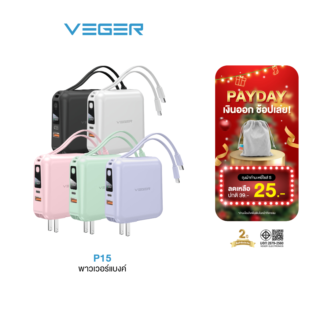 [โค้ดลด15% ส่งด่วน] VEGER P15 พาวเวอร์แบงค์ Powerbank 15000 mAh แบตสำรอง fast charge PD 20W มีสายในต