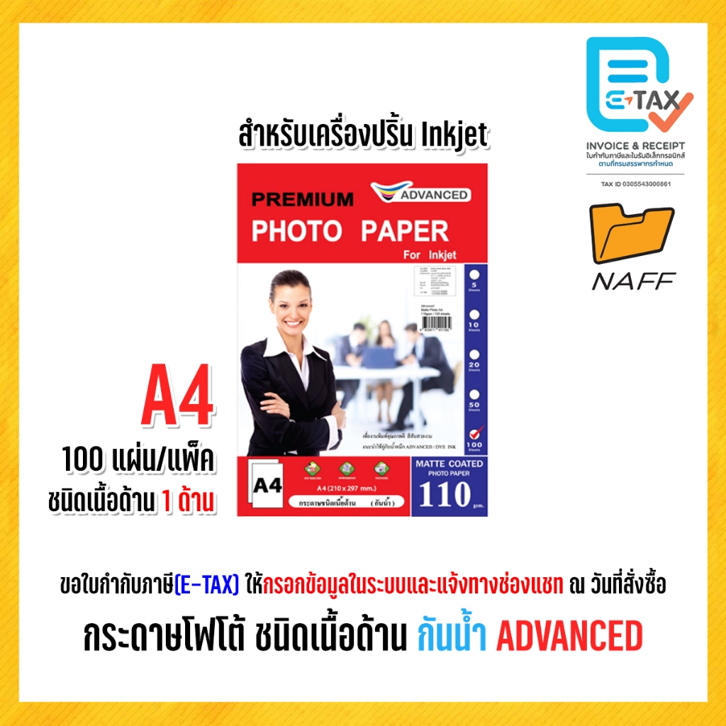 กระดาษโฟโต้ ADVANCED โฟโต้ photo ชนิดเนื้อมันวาว 1 ด้าน (กันน้ำ) แพ็ค 100 แผ่น 180,150,160,130 แกรม