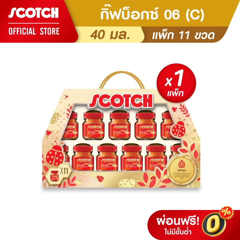Scotch สก๊อต กิ๊ฟบ็อกซ์ 06(C)  สก๊อตซุปไก่สกัด สูตรออริจินัล 40 มล. จำนวน 11 ขวด  (X1 แพ็ก) ของขวัญปีใหม่
