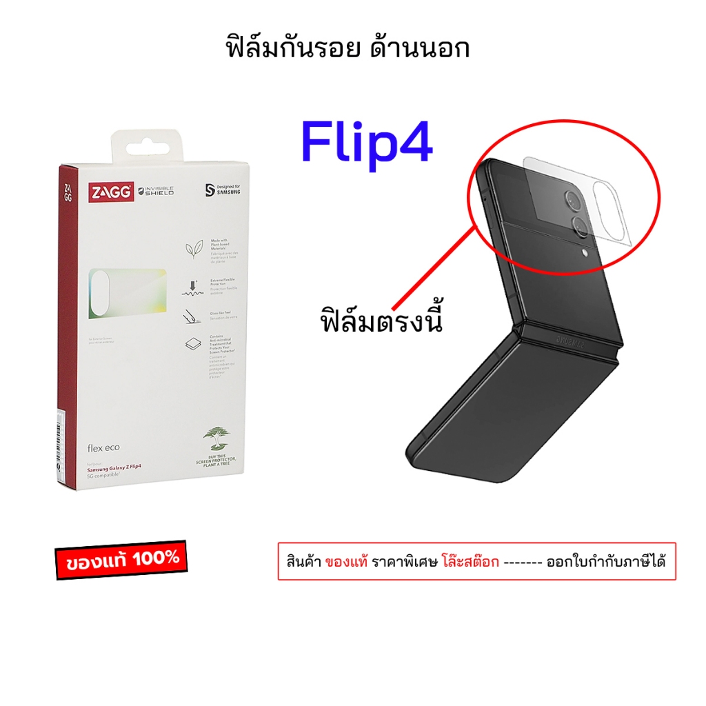 Zagg Font Protection Flim สำหรับ samsung Z Flip4 ฟิล์มกันรอย flip4 จอหน้า z flip4 กันรอย Tpu กันรอยข