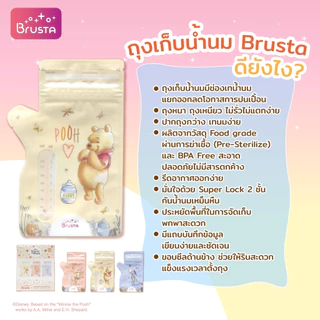 Brusta ถุงเก็บนมแม่ Pooh ซิปล็อค 2 ชั้น | BPA Free | ถุงนม 5oz / 8oz แม่และเด็ก