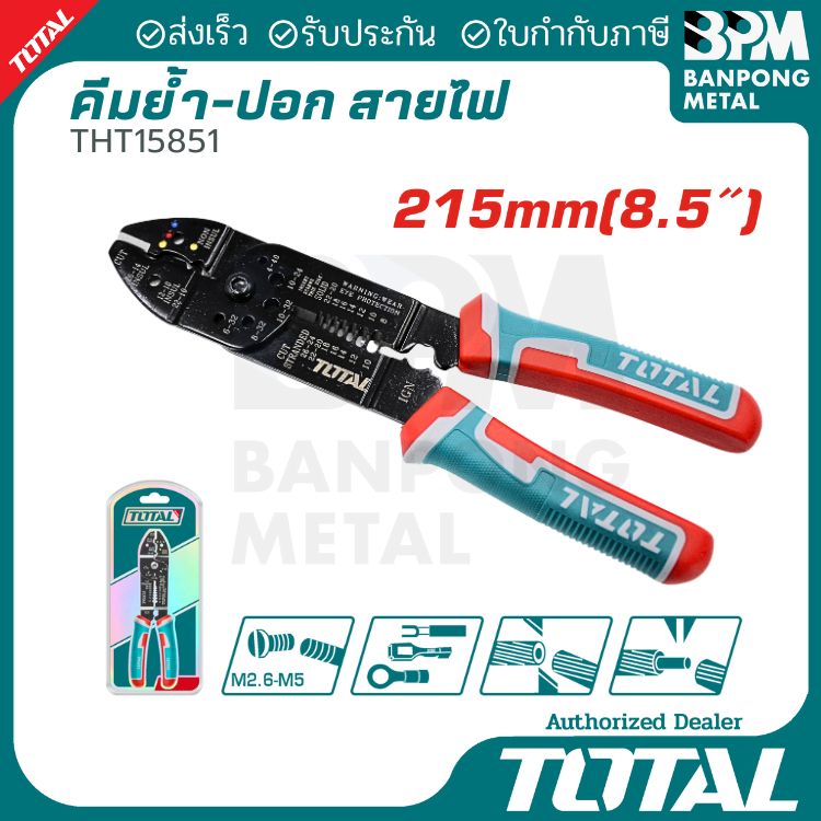 คีม ย้ำ-ปอก-ตัด สายไฟ 215 mm. (8-1/2") รุ่น THT15851