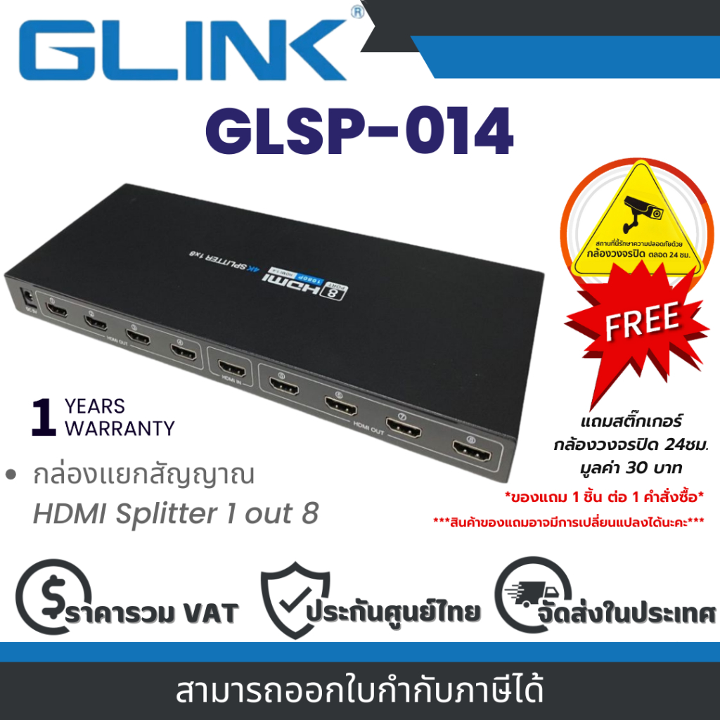 Glink GLSP-014 กล่องแยกสัญญาณ HDMI Splitter 1 out 8 By Vnix Group