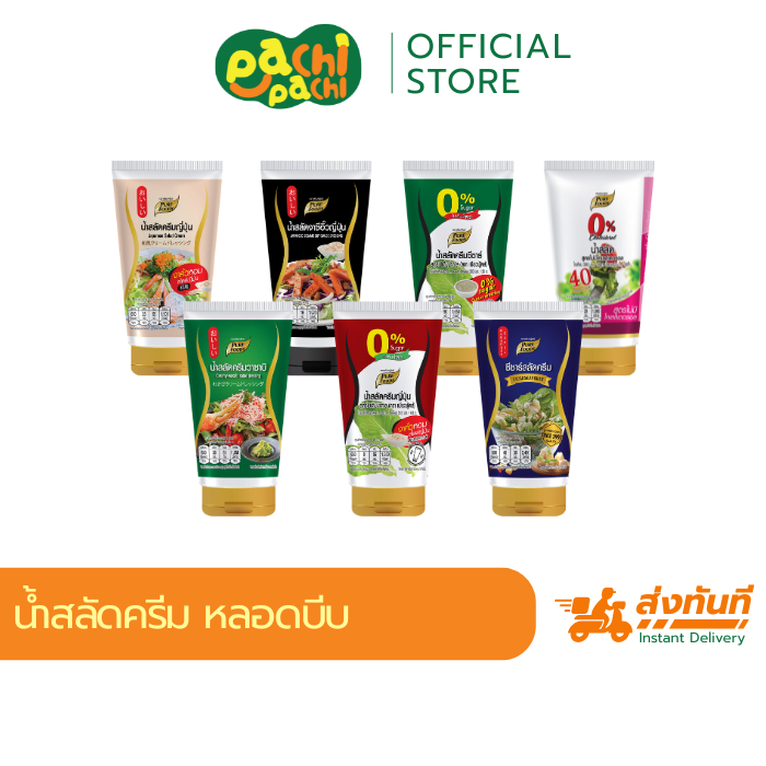 รวมน้ำสลัด 150g หลอดบีบ Purefoods เพียวฟู้ดส์ รสออริจินัล ซีอิ๊วญี่ปุ่น วาซาบิ ซีอิ๊วญี่ปุ่นวาซาบิ