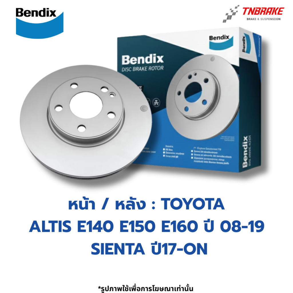 BENDIX จานดิสเบรค หน้า-หลัง TOYOTA ALTIS E140 E150 /08-13 E160 /14- SIENTA /17-on จานเบรกอัลติส เบนดิก