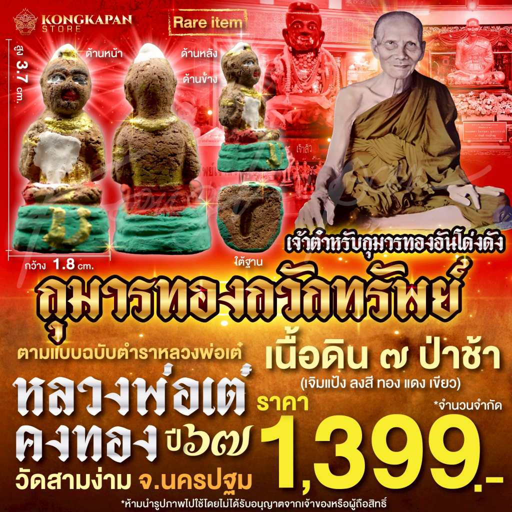 ตุ๊กตาทอง หรือ กุมารทอง เรียกทรัพย์ ปี 67 หลวงพ่อเต๋ คงทอง หลวงพ่อแย้ม วัดสามง่าม นครปฐม