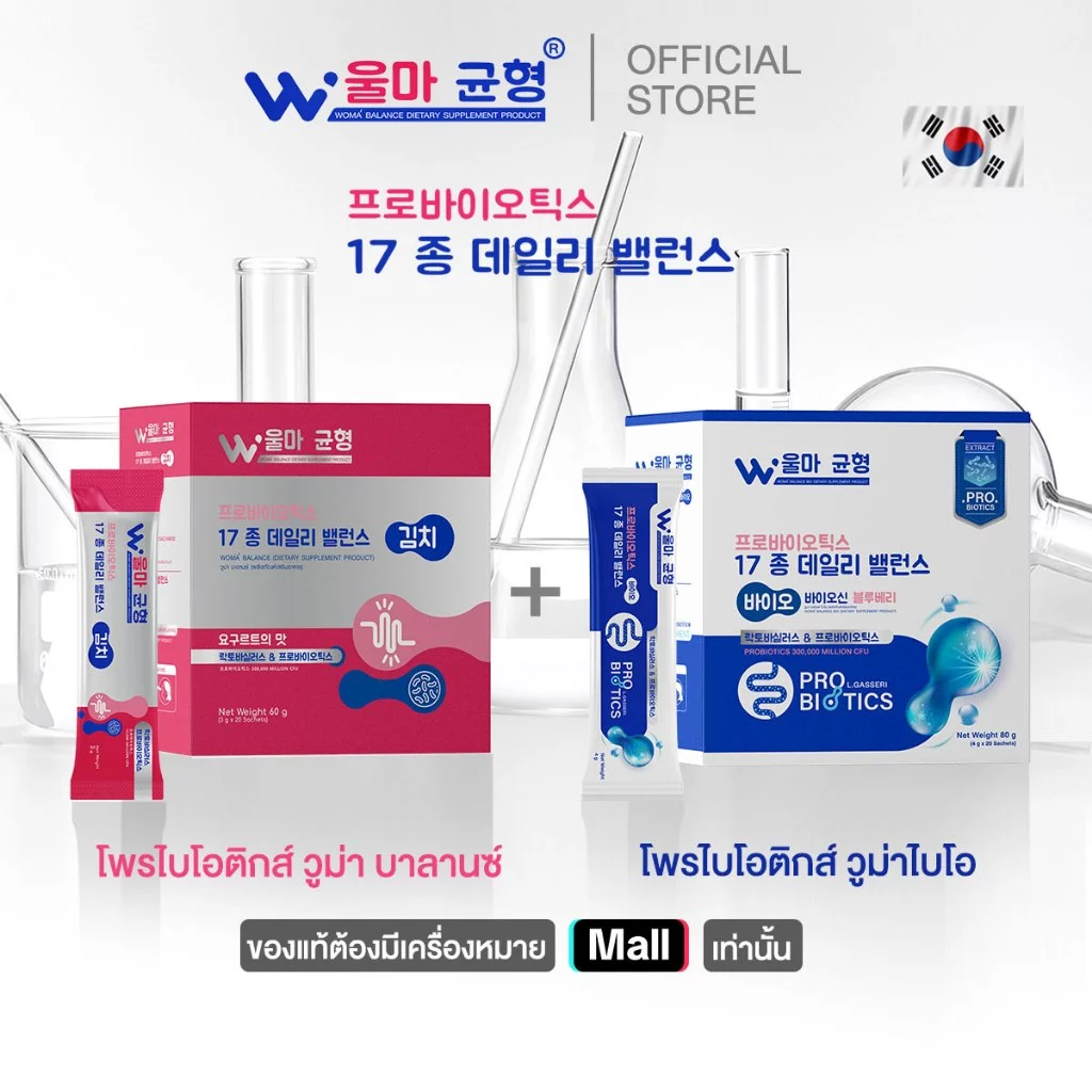 เซตคู่โพรไบโอติกสุดคุ้ม ผลิตภัณฑ์เสริมอาหาร วูม่าบาลานซ์