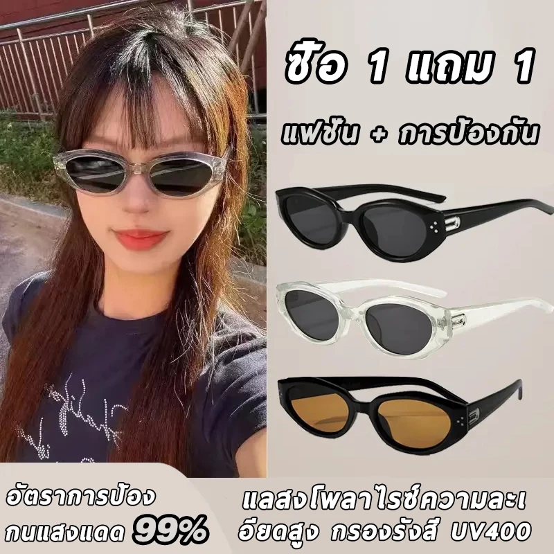 [ซื้อ 1 แถม 1 ฟรี] แว่นกันแดดทรงแคทอาย แว่นกันแดดกลางแจ้งสไตล์เรโทร ดีไซน์ยุโรปและอเมริกา
