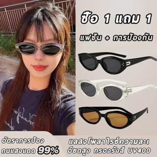[ซื้อ 1 แถม 1 ฟรี] แว่นกันแดดทรงแคทอาย แว่นกันแดดกลางแจ้งสไต…