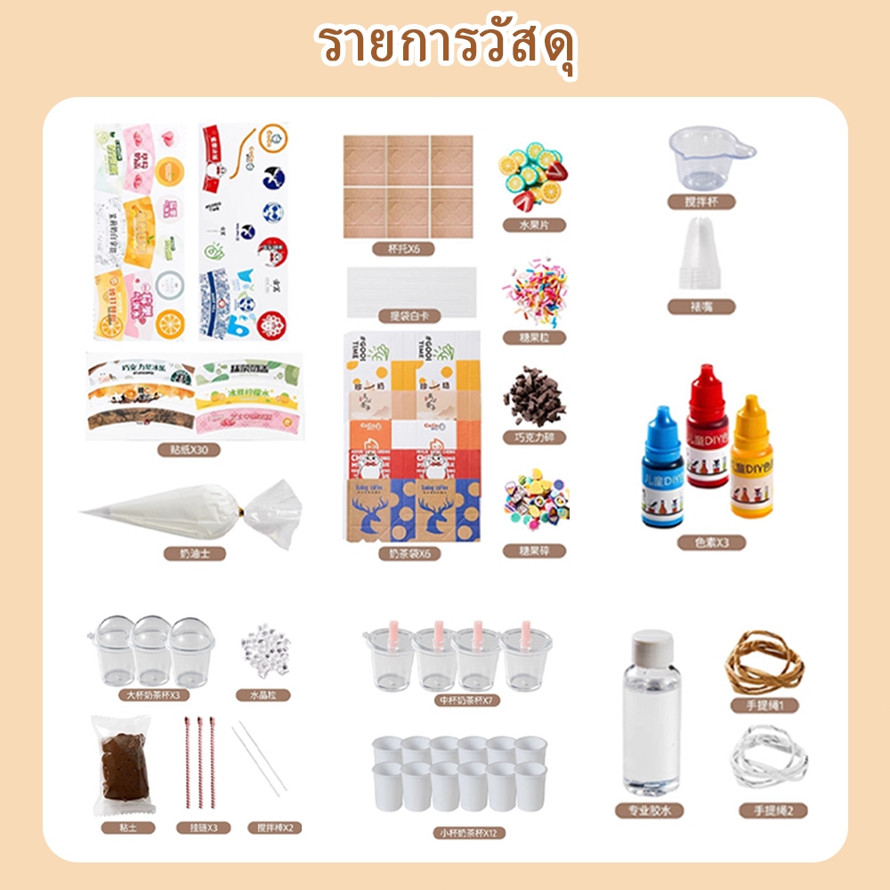 ชุดDIY ถ้วยชานมขนาดมินิ แก้วชาไข่มุก ของเล่นกาวครีม รูปที่ 6