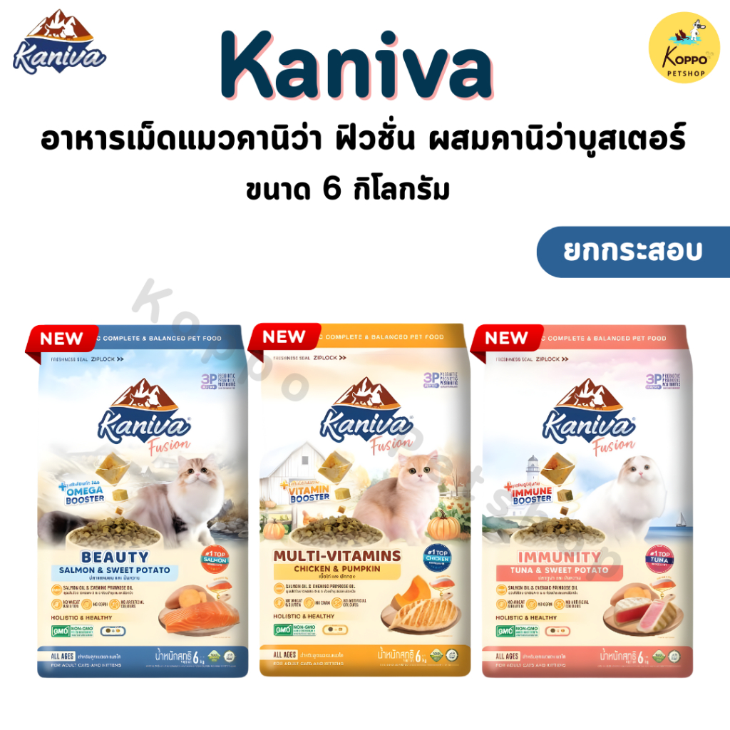 [Live][6 Kg] Kaniva Fusion Cat food อาหารแมว คานิว่าฟิวชั่น พร้อม Booster สูตรพิเศษเฉพาะคานิว่า สำหรับแมว 4 เดือนขึ้นไป