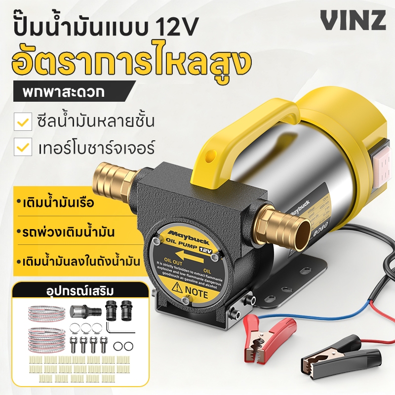 ปั๊มดูดน้ำมันไฟฟ้า 12V ปั้มดูดน้ํามัน ใช้งานง่าย ดูดและถ่ายน้ำมันได้รวดเร็ว