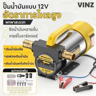 ปั๊มดูดน้ำมันไฟฟ้า 12V ปั้มดูดน้ํามัน ใช้งานง่าย ดูดและถ่ายน้ำมันได้รวดเร็ว