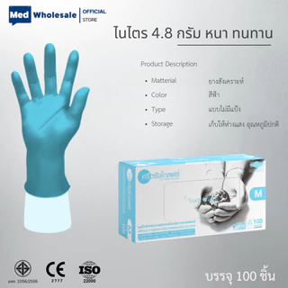 ถุงมือไนไตร ศรีตรังโกลฟส์ (รวมรุ่น ไนไตรดำ / ฟ้า / ขาว / ม่วง) ไร้แป้ง หนา เหนียว By Med Wholesale