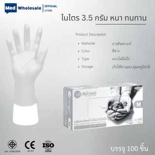 ถุงมือไนไตร ศรีตรังโกลฟส์ (รวมรุ่น ไนไตรดำ / ฟ้า / ขาว / ม่วง) ไร้แป้ง หนา เหนียว By Med Wholesale