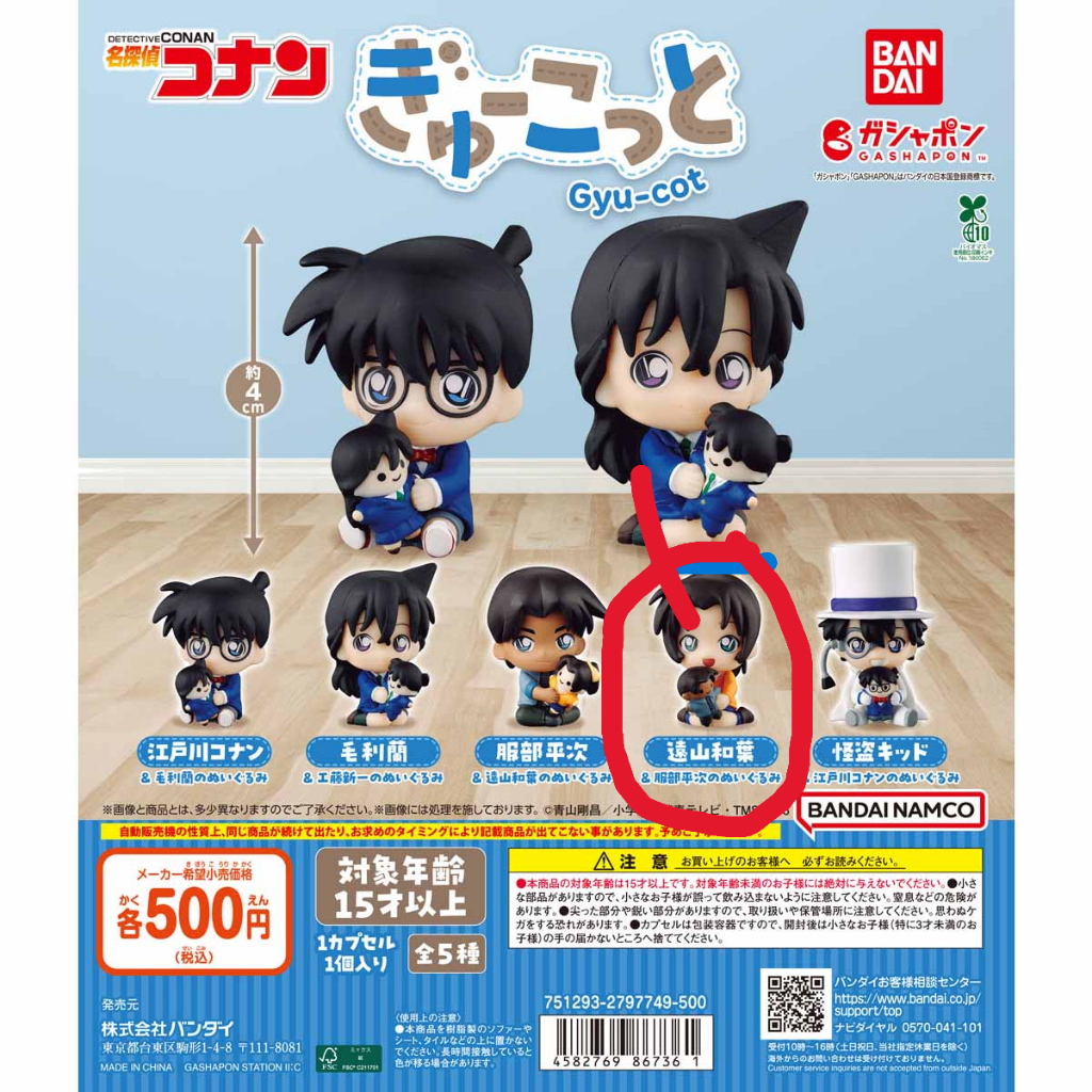 Gashapon " Toyama Kazuha " Gyu-cot