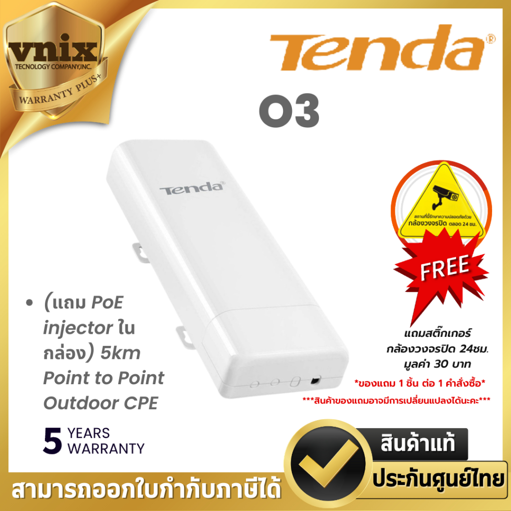 O3 TENDA (แถม PoE injector ในกล่อง) 5km Point to Point Outdoor By Vnix Group