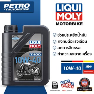 Liqui Moly Motorbike T400 10W-40 1L น้ำมันเครื่องมอเตอร์ไซค์…