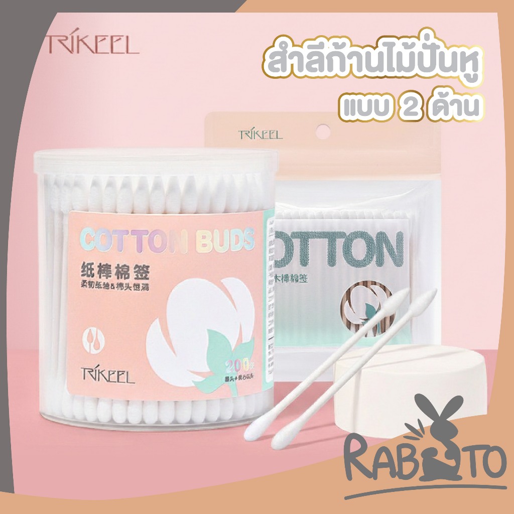 【RABITO สินค้าดี】สำลีก้านไม้ปั่นหู สะอาด ปลอดภัย ไม่ระคายเคืองผิว ใช้ได้ทุกวัย TK27 S38