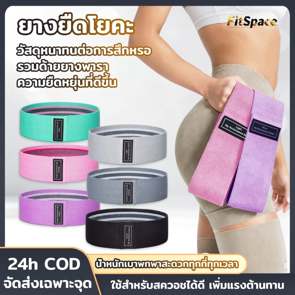 ยางยืดสะโพก ยางยืดโยคะ บริหารต้นขา+สะโพก ยางยืดออกกำลังกาย 3 แรงต้าน กระชับต้นขาและก้น สะดวกพกพา บริหารกล้ามเนื้อ