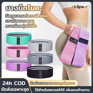 ยางยืดสะโพก ยางยืดโยคะ บริหารต้นขา+สะโพก ยางยืดออกกำลังกาย 3 แรงต้าน กระชับต้นขาและก้น สะดวกพกพา บริหารกล้ามเนื้อ