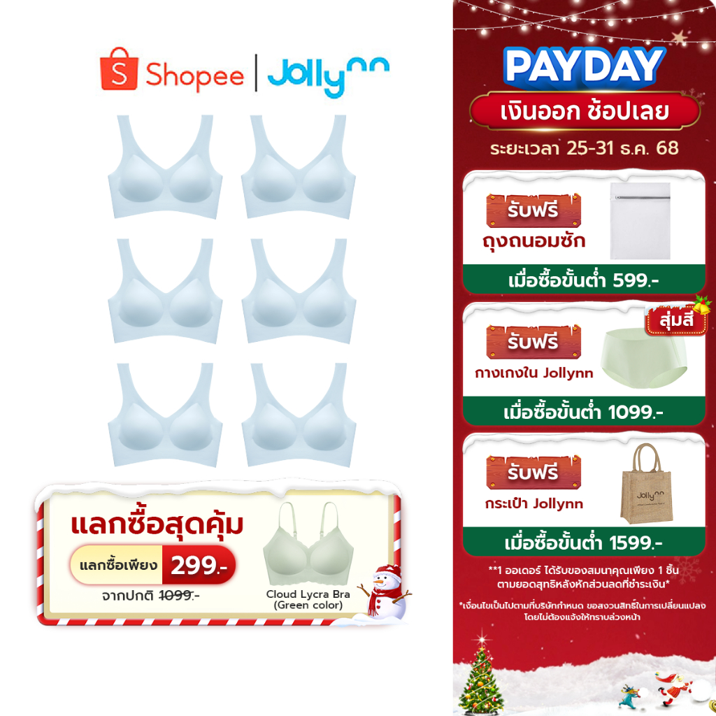 [SET6] Jollynn Cloud Zero Touch (W Strap) ไร้โครง เซ็ต 6 ชิ้น เสรีไซส์ ผ้านุ่มเส้นใยละเอียด 10D40