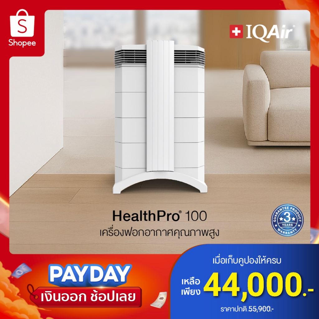IQAir HealthPro 100 เครื่องฟอกอากาศ