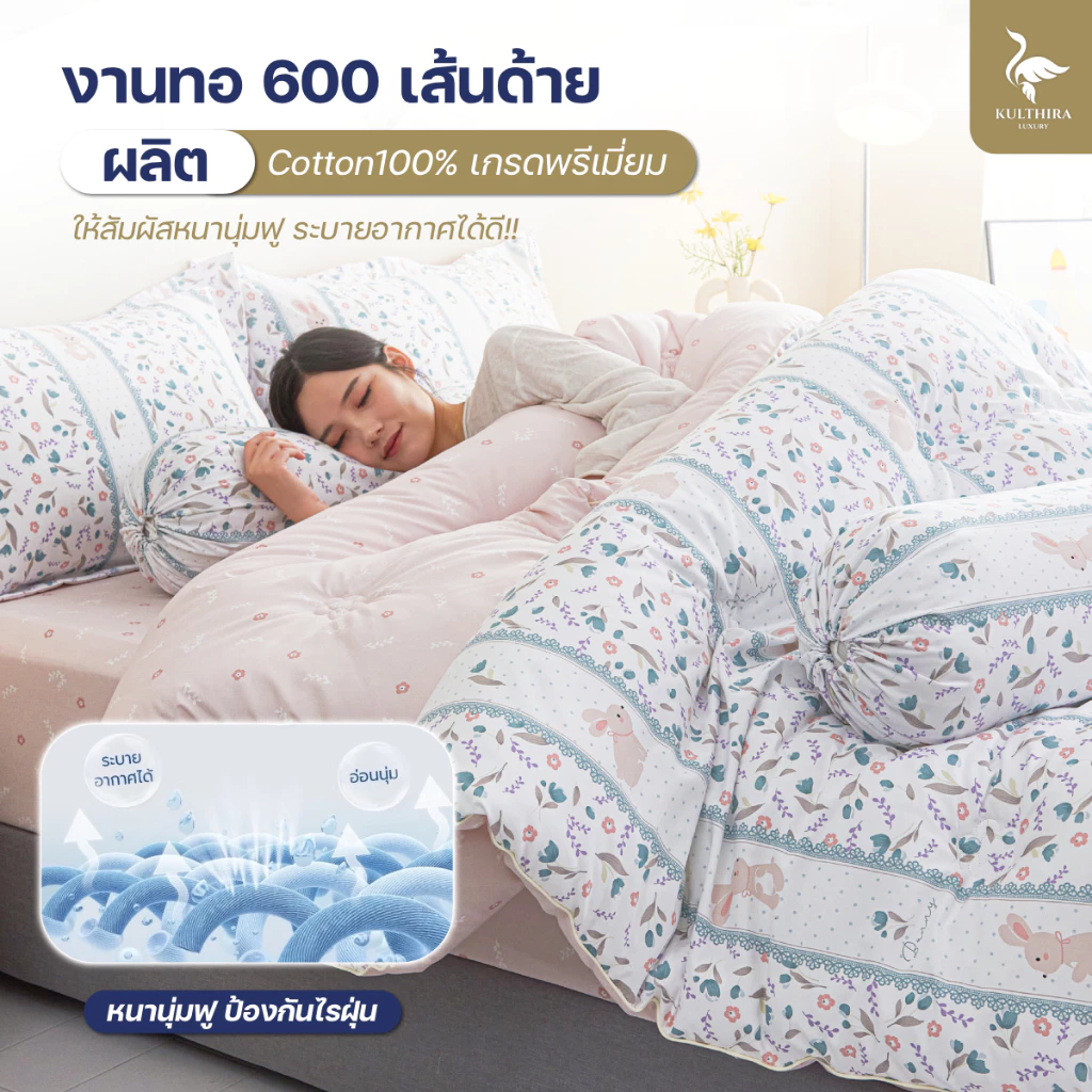KULTHIRA ชุดเครื่องนอน คอตตอน รุ่น Soft sweet Collection thumbnail 3